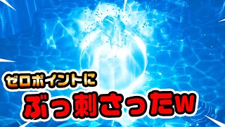 【ゼロポイントはちゃんとある！】だってぶっ刺さったもんwなど チャプター3シーズン3新要素イロイロ検証動画 第709弾【フォートナイト/Fortnite】