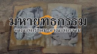 สกลนครเมืองหน้าด่าน อาณาจักรขอม -อาณาจักรจาม