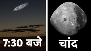 ब्रह्मांड की ये डरा देने वाली खगोलीय घटनाएं जो आपको जरूर देखनी चाहिए। Facts of astronomy.