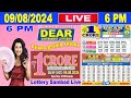 Sikkim Lottery Sambad Live 6pm 09.08.2024 | Lottery Live