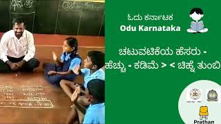 ಹೆಚ್ಚು - ಕಡಿಮೆ ಚಿಹ್ನೆ ತುಂಬಿ l More - less l ಗಣಿತ ಚಟುವಟಿಕೆ l Math Activity