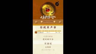 20241223 周深 Charlie Zhou Shen 新歌预告：《大奉打更人》主题曲《许卿安》