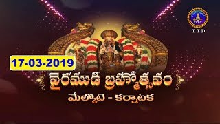 Vairamudi Seva- Melkote-Karnataka State | 17-03-19 | SVBC TTD