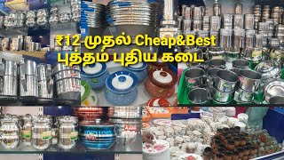 ₹12 முதல் | புத்தம் புதிய கடை in Pollachi | வீட்டு உபயோக பொருட்கள் | Handbags\u0026Jwellery items | Fancy