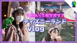 【vlog】最新！人数制限中のディズニーランドです！1万人はガラガラ？【ももかチャンネル】