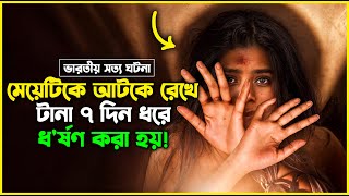 রাজস্থানের আত্মা কাঁপানো সত্য ঘটনা | siya movie explained in bangla | - মিস্টার এক্সপ্লেইন