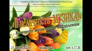 Її величність   МУЗИКА!