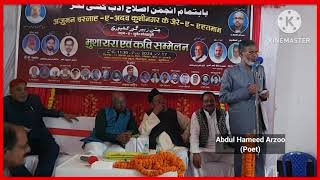 Abdul Hameed Aarzoo l Kushinagar Mushayara zere Ehtamam Anjuman Islahe Adab l