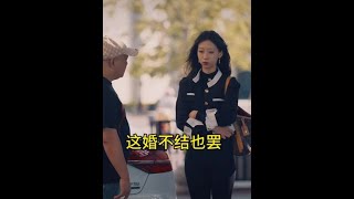 这婚还能结吗#内容过于真实 #夫妻相处之道