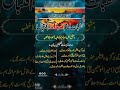 25 Muharram 2024 | Shahadat e Imam e Sajjad a.s