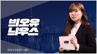 🚨븨오유늬우스 지금 시작합니다.🚨| 경희대 방송국 V.O.U. (스낵영상) | [븨오유늬우스]