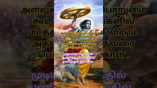 ஸ்ரீ கிருஷ்ணரின் உபதேசம்//பகவத்கீதை//Sri Krishna Upadesam//Bagawat Geeta Quotes