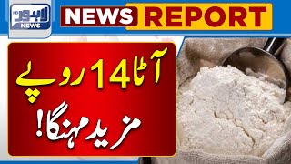 Flour Price Update In Lahore! | Bad News For Citizens | Lahore News HD