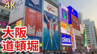 【大阪 道頓崛】大阪 道頓崛 午間散步 大吃特吃 商人街大阪之旅 2022