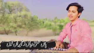 Asi Dil No Murshid Jaan Lia Punjabi Kalam by Singer Ramzan Jani poet Ibrar Nadeem