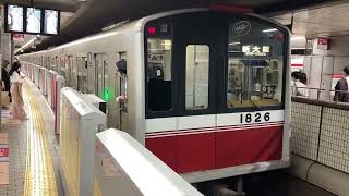 Osaka Metro御堂筋線10A系26編成新大阪行き発車シーン