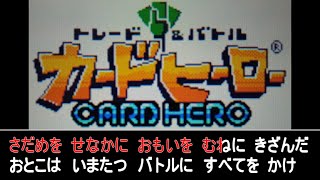 【カードヒーロー】オープニング「Card Hero MASARU（カードヒーロー マサル）」カラオケ風字幕入り