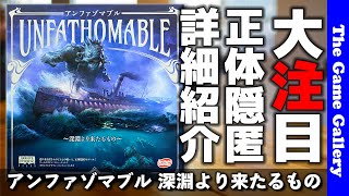 【アンファゾマブル】裏切りものがいる...船が港に着くまでが勝負の正体隠匿系サバイバルゲーム / TGG ボードゲーム