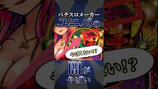 ユニバーサル、手抜きすぎと話題！沖ドキゴージャスがブラックの使い回しすぎて心配に！#パチスロ #スマスロ #パチンコ #沖ドキ