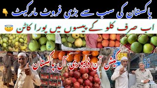 Wholesale fruit market in karachi | Wholesale fruit market | Fruit market | Fruits | Sabzi mandi