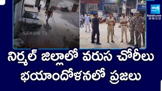 నిర్మల్ జిల్లాలో వరుస చోరీలు | Massive Thefts in Nirmal District | @SakshiTV