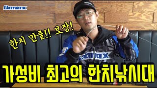 한치 이카메탈의 가성비 끝판 낚시대 커맨더 이카메탈 영상리뷰