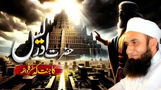 Hazrat Idrees AS Ka Jannat Ka Safar | Bayan by Molana Tariq Jameel 2025