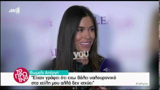 Youweekly.gr: Η Θωμαή Απέργη διαψεύδει ότι έχει κάνει πλαστικές