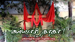 தவக்கால முதல் சிலுவைப்பாதை 2023 Rev Fr Charles [MMI] #lent season 1 Friday #way of the cross #holy