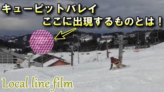 【Local line film】キューピットバレイ！そこに出現する巨大なアレとは！？（新潟県スキー場/スノーボード/パウダー/非圧雪）