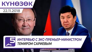 ИНТЕРВЬЮ С ТЕМИРОМ САРИЕВЫМ