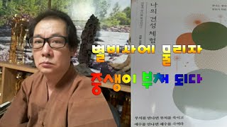 별비사에 물리다(314회) 종용록 제24칙 설봉, 별비사를 보다(설봉간사)