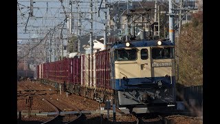 【貨物列車色々】72レ(=EF65-2101牽引)を中心に