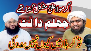 Mufti Samar Abbas Attari Qadri || Vs Engineer Muhammad Ali Mirza || By Bilal Studio