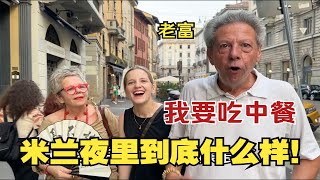 My Dad just back from China walking in Milan at Night, is it Safe? 意大利老爸剛回國，就想吃中餐，米蘭夜裡到底安不安全？