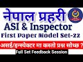 ASI-INSPECTOR First Paper Model Set22 प्रहरी निरीक्षक तथा सहायक निरीक्षक प्रथम पत्र नमुना प्रश्नपत्र