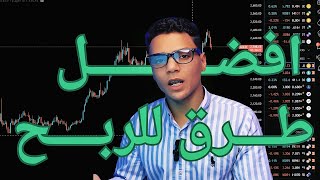 ازاي تحسب عدد النقاط في الصفقه (تعلم التداول من الصفر)