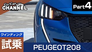 改善提案もいくつか…。「プジョー ２０８」試乗インプレッション～ＰＡＲＴ４～　PEUGEOT 208　新型２０８