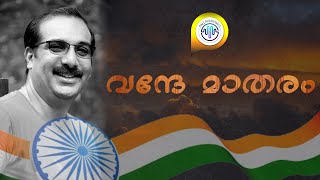 Vande Mataram |വന്ദേ മാതരം | Independence Day Song | Ratheesh Kumar Pallavi | Sayooj | Jinesh kumar