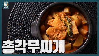 [최요비] 1분 레시피 | 총각무찌개 | 윤혜신