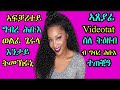 ኣፍቓሪተይ ኣጸያፊ videotat ስለ ትዕዘብ ብ ግብረ ሕቡእ ተጠቒዓ eritrean love story