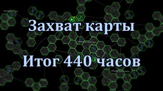 X4 Foundation #13 Захват карты, подведение итогов