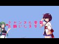 【東方紅輝心】きりたん好奇心 part5【voiceroid実況】