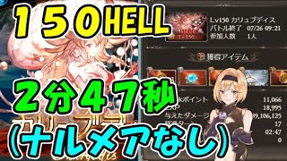 サンダル+水着ゴブロで無敵モードな土古戦場150HELL攻略【グラブル】