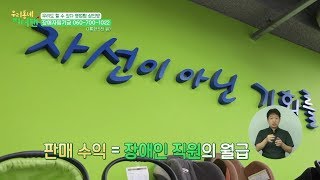 [밀알복지재단] MBC 장애인식개선 프로젝트 '우리동네 피터팬' 굿윌스토어 하이라이트(1회-7회)