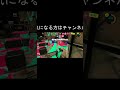 s 目指して 現在s帯 シーズン2 スプラトゥーン3 バンカラマッチ チャレンジ splatoon3 実況風 shorts