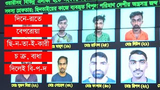 দিনে-রাতে বেপরোয়া ছি-ন-তা-ই-কারী  চ ক্র, বাধা দিলেই বি-প-দ