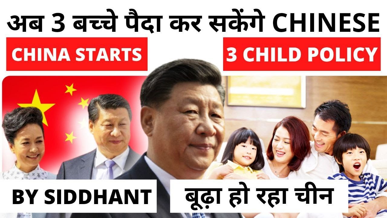 China 3 Child Policy 2021 - Chinese Couples Can Now Have Three Children ...