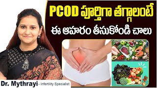 ఈ ఆహరంతో కి PCOD చెక్ | Best Diet to Cure PCOD In Telugu | Weight Loss | Mythri Sri Fertility Centre