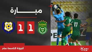 مباراة | الاتحاد السكندري 1-1 الإسماعيلي | الجولة التاسعة عشر | الدوري المصري 2023/2024